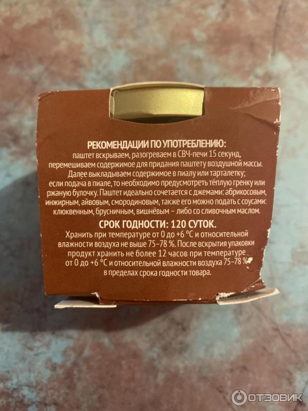 Паштет из печени оленя ВкусВилл