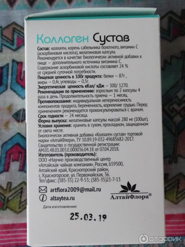 Коллаген сустав капс 100. Коллаген. Коллаген для суставов инструкция по применению капсулы. Мартиния душистая для суставов. Коллаген для суставов инструкция по применению капсулы.