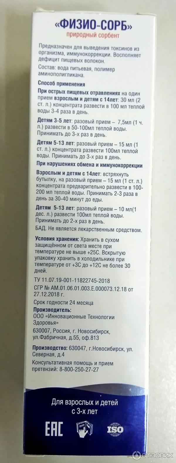 Физиосорб Инструкция По Применению И Цена