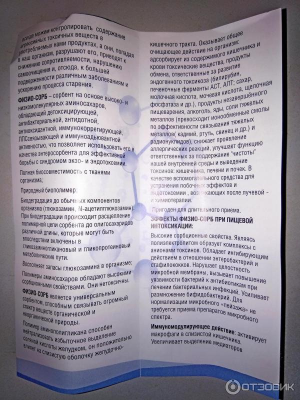 Физиосорб Инструкция По Применению И Цена