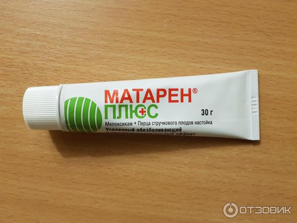 Где Купить Мазь Матарен Плюс