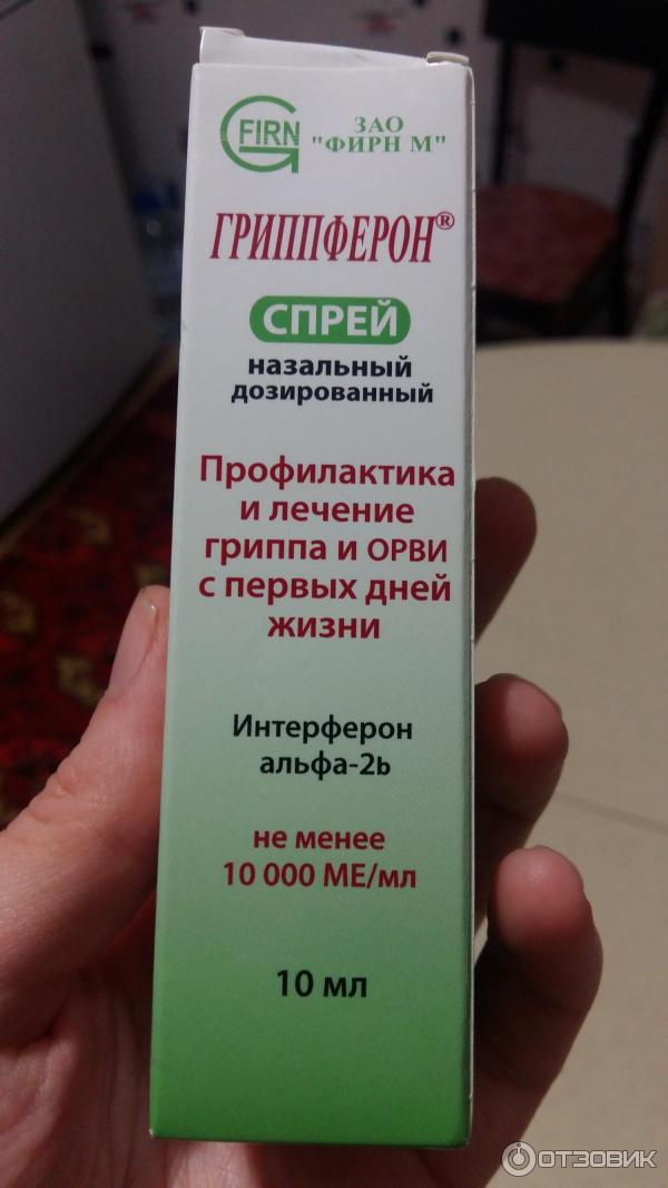 Гриппферон Капли Купить В Волгограде