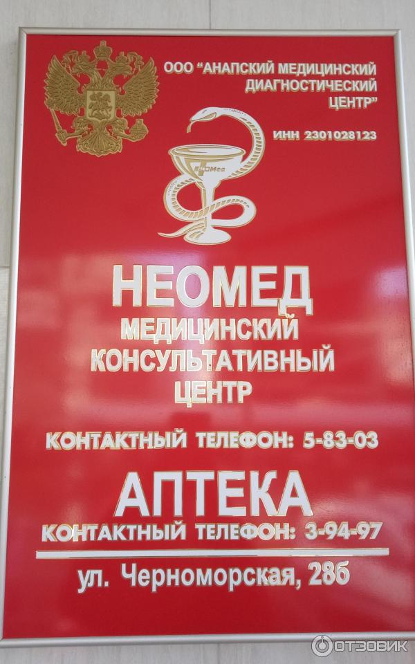 Panorama: Neomed, medical center, clinic, Россия, станица Анапская, улица Мира,
