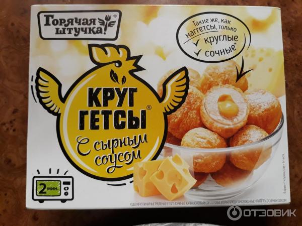 Круггетсы Мясная галерея Горячая штучка с сырным соусом фото