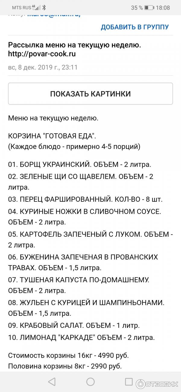 Шеф повар кук меню на текущую