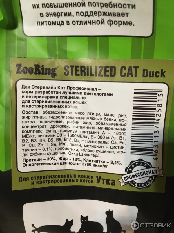 Корм зооринг для кошек