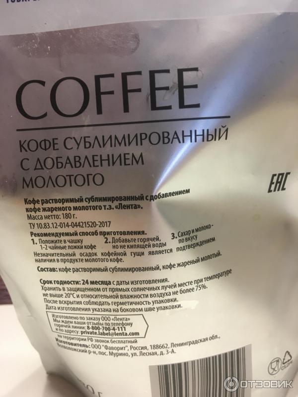 Кофе Лента Coffee натуральный растворимый сублимированный с добавлением кофе натурального жареного молотого фото