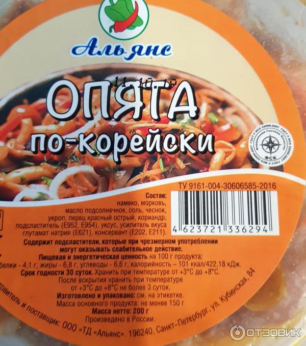 Отзыв о Опята по-корейски Альянс Вкусные.