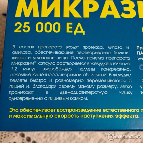 Микразим капсулы от чего помогает инструкция. Таблетки Микразим 2500. Микразим инструкция. Микразим от вздутия. Микразим дозировка взрослым.