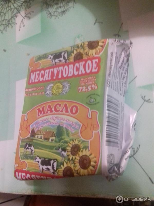 Месягутовский молочный комбинат. Месягутовское масло. Месягутовский молочноконсервный комбинат. Масло муслюмовский молочный комбинат. Месягутовский маслозавод.
