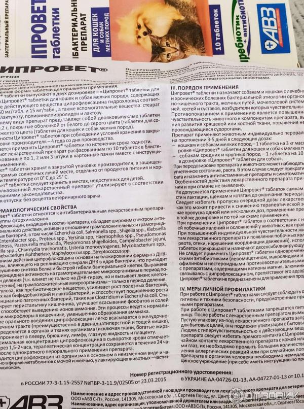 Ципровет таблетки для кошек