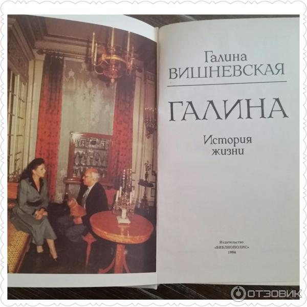 Купить Книгу Галина История Жизни