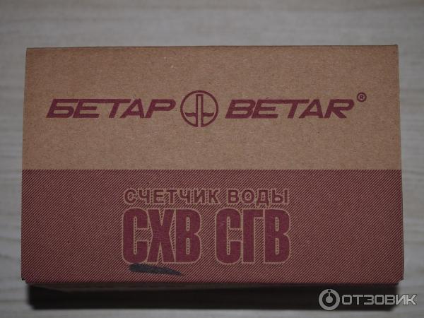 счетчик воды Бетар СХВ СГВ.