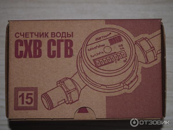 счетчик воды Бетар СХВ СГВ.
