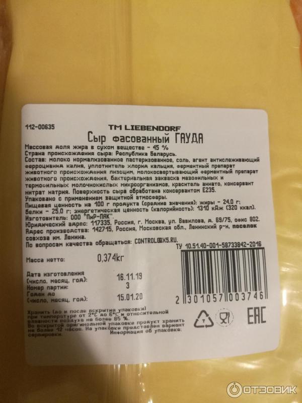 Сыр либендорф гауда состав. Сыр гауда либендорф в пятерочке. Сыр гауда liebendorf. Сыр гауда liebendorf нарезка. Сыр гауда liebendorf состав.