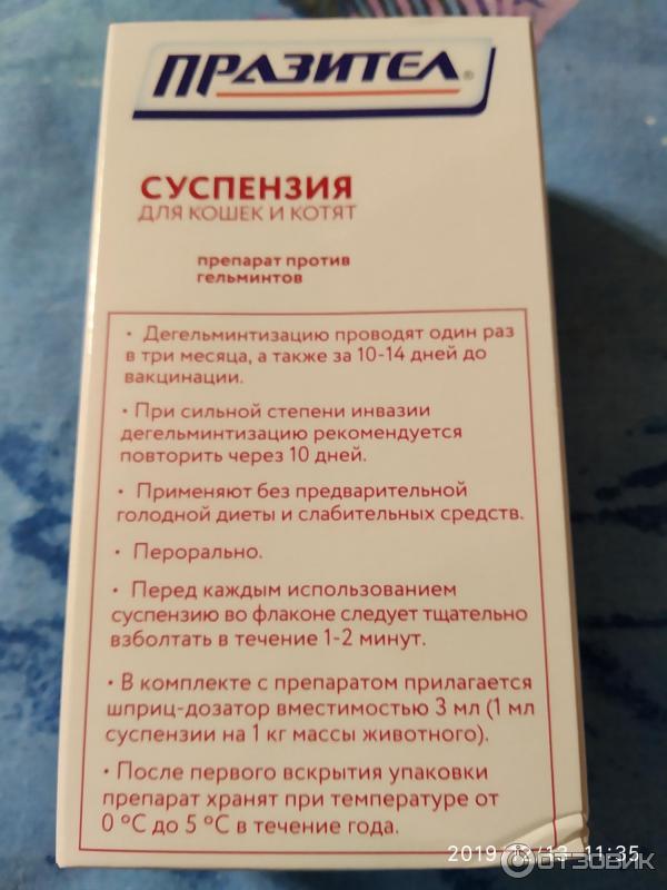 Празител для кошек суспензия