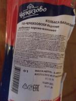 Колбаса варено-копченая Черкизово "Балыковая по-черкизовски" фото