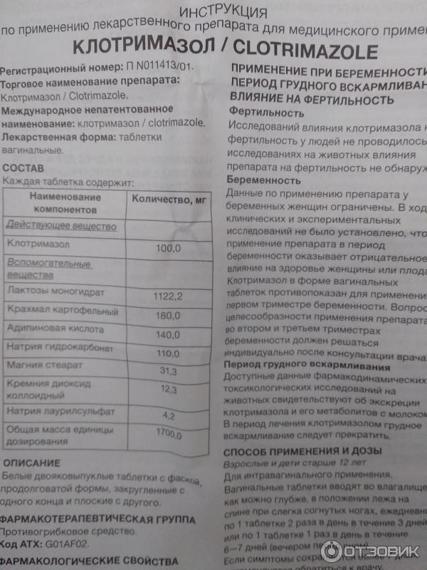 Клотримазол Свечи Можно Ли Заниматься Сексом