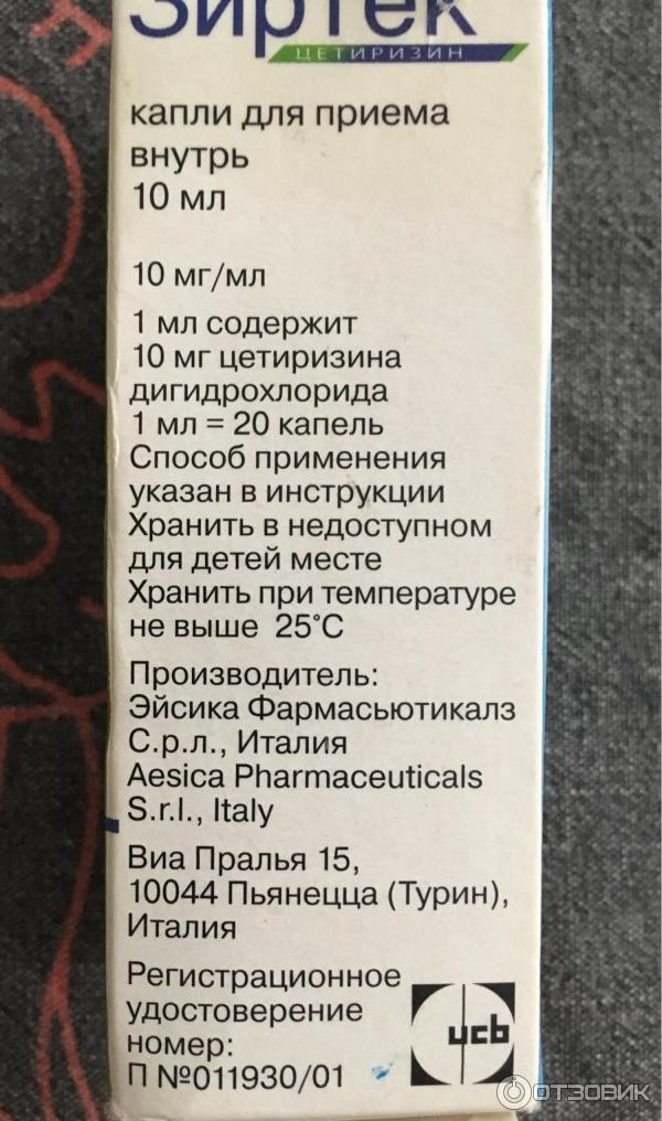 Зиртек собаке сколько капель. Zyrtec турецкие сироп. зиртек капли турецкие инструкция. зиртек капли для детей инструкция. зиртек сироп.