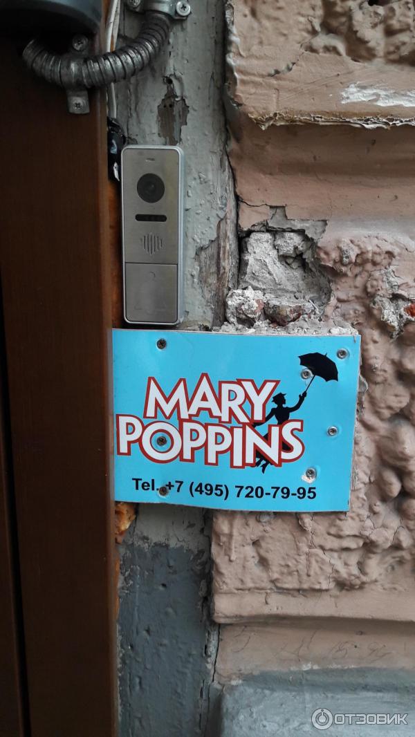 Мини-отель Mary Poppins (Россия, Москва) фото