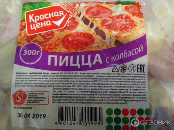 Пицца Красная Цена