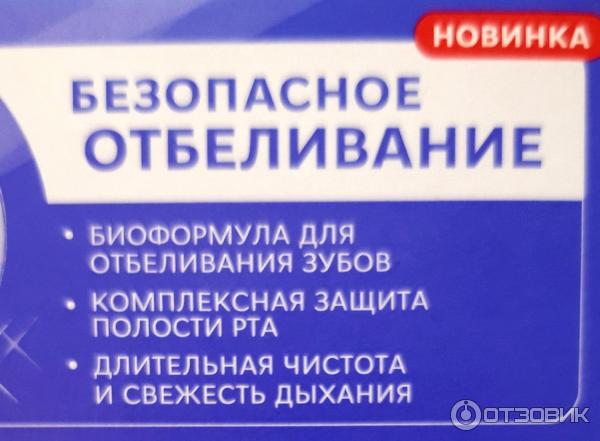 Зубная паста R.O.C.S. Biowhitening, безопасное отбеливание фото