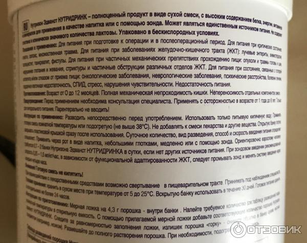 Нутридринк как разводить сухую. Смесь Нутридринк принимаются при. Нутридринк сухой как разводить. Нутридринк смесь как разводить. Нутридринк сухая смесь как разводить.