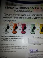 Терка-шинковка Лепсе ТШ-1 фото