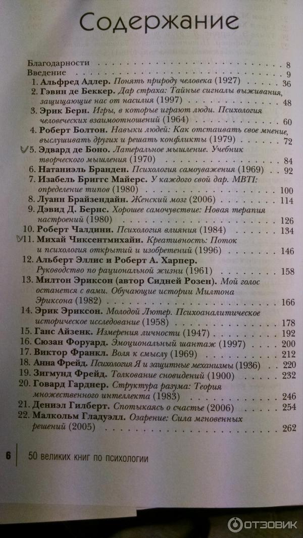 Книга 50 великих книг по психологии - Том Батлер-Боудон фото