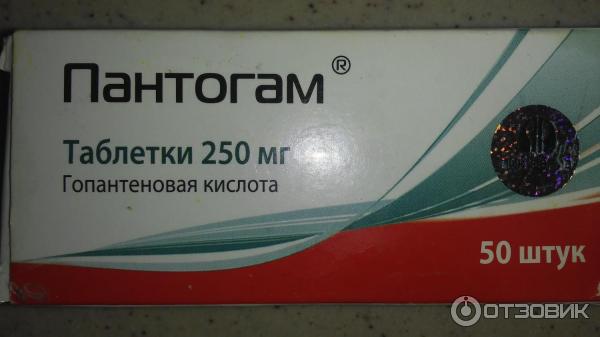 Пантогам или фенибут что лучше. Пантогам 250 мг. Пантогам Актив 250 мг. Пантогам таб 250мг 50. Таблетки от нервного тика.