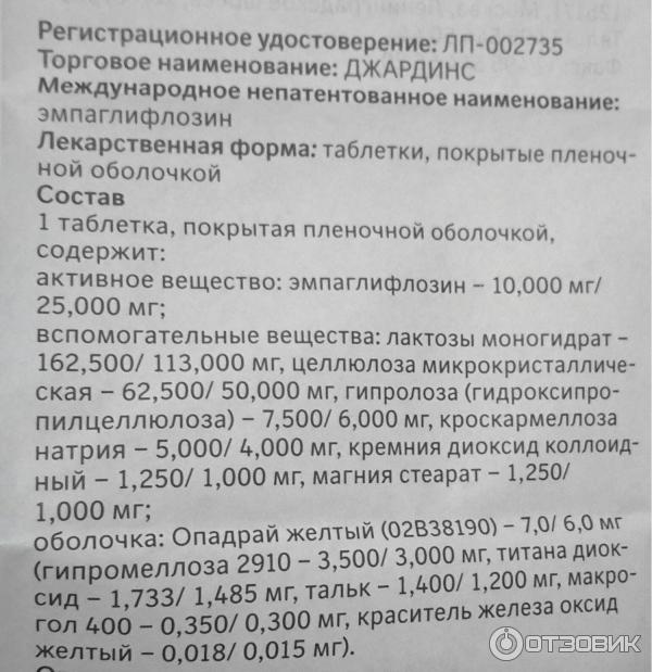 Препарат джардинс отзывы пациентов. Жардинс таблетки от диабета. Препарат от сахарного диабета Джардинс. Таблетки Джардинс 25 мг. Таблетки при сахарном диабете Джардинс.