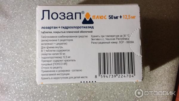 Лозартан пить до еды или после. Лозап 125мг. Таблетки от давления лозап. Таблетки от давления лозап плюс. Таблетки от давления Plus.