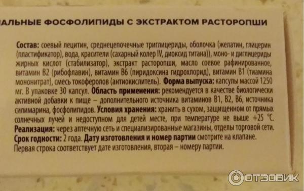 БАД ЗдравСити Эссенциальные фосфолипиды с экстрактом расторопши и витаминами В фото