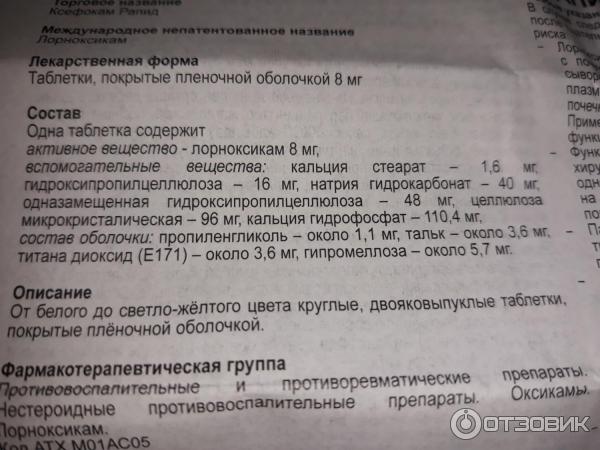 Нестероидное противовоспалительное и противоревматическое средство Takeda Ксефокам Рапид фото