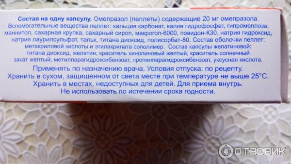 Парацетолгин инструкция по применению. Парацетолгин. Таблетки парацеталгин. Омепразол Курган Синтез. Омепразол капсулы Синтез.