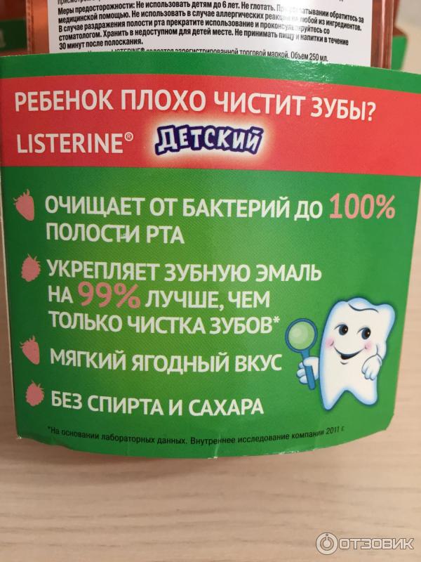 Ополаскиватель для полости рта Listerine