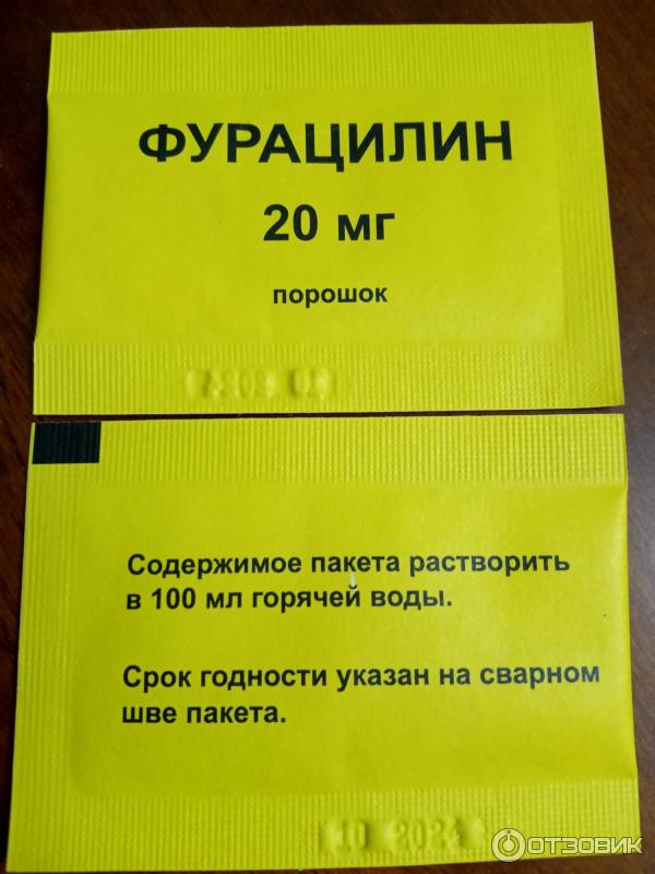 Фурацилин 20 инструкция. Фурацилин Самарская фармацевтическая фабрика. Фурацилин порошок 20мг. Фурацилин порошок в пакетиках. Фурацилин порошок 20 пакетиков.