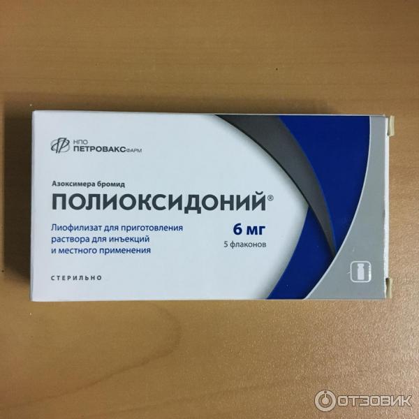 Полиоксидоний Отзывы Пациентов И Врачей Цена