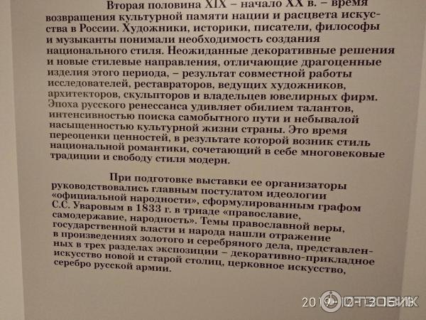 Выставка Фаберже и придворные ювелиры в Историческом музее (Россия, Москва) фото
