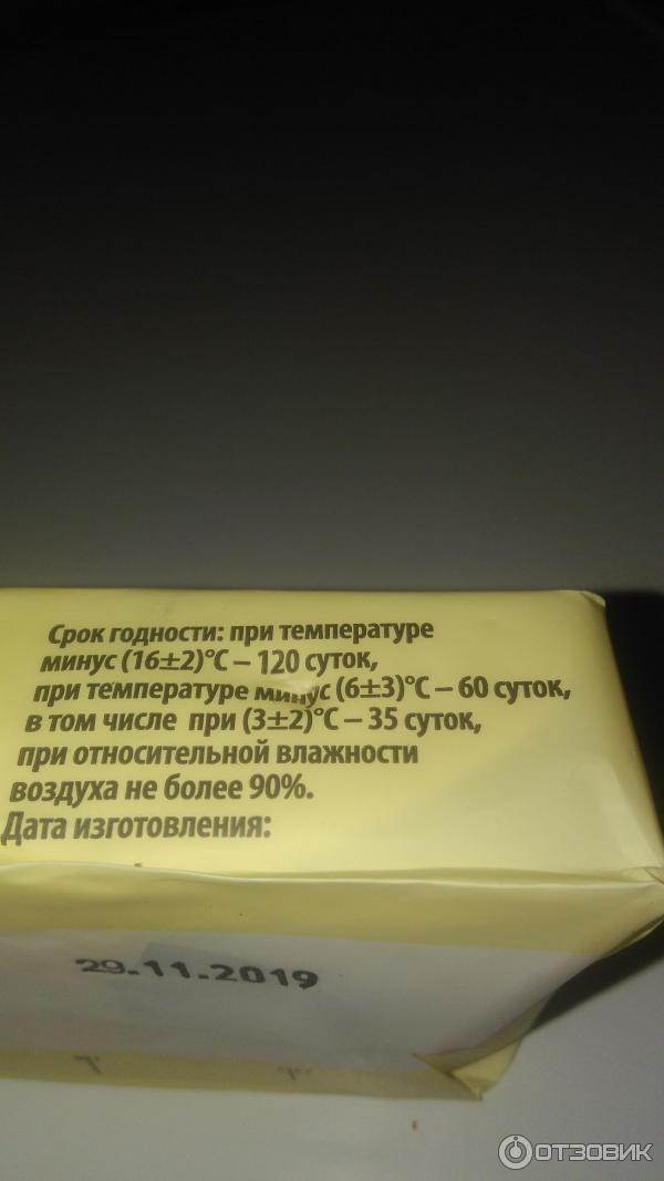 Лав продукт. Масло сливочное Крестьянское 72.5 лав продукт. Масло лав продукт. Масло сливочное этикетка. ООО лав продукт масло сливочное отзывы.