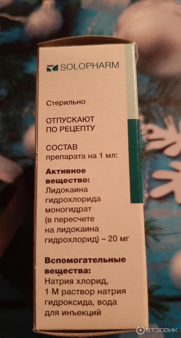 Раствор для инъекций Лидокаин Solopharm фото