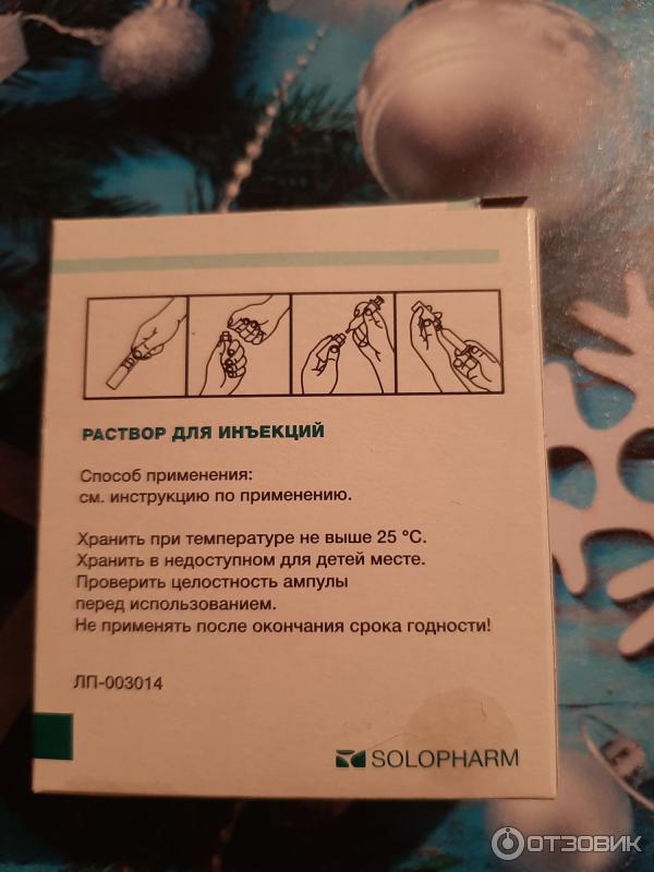 Раствор для инъекций Лидокаин Solopharm фото