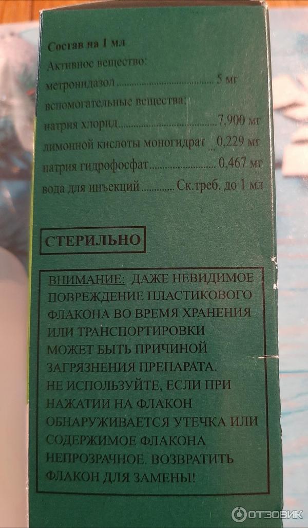 Раствор для инъекций Юник Фармасьютикал Лабораторис Метрогил фото