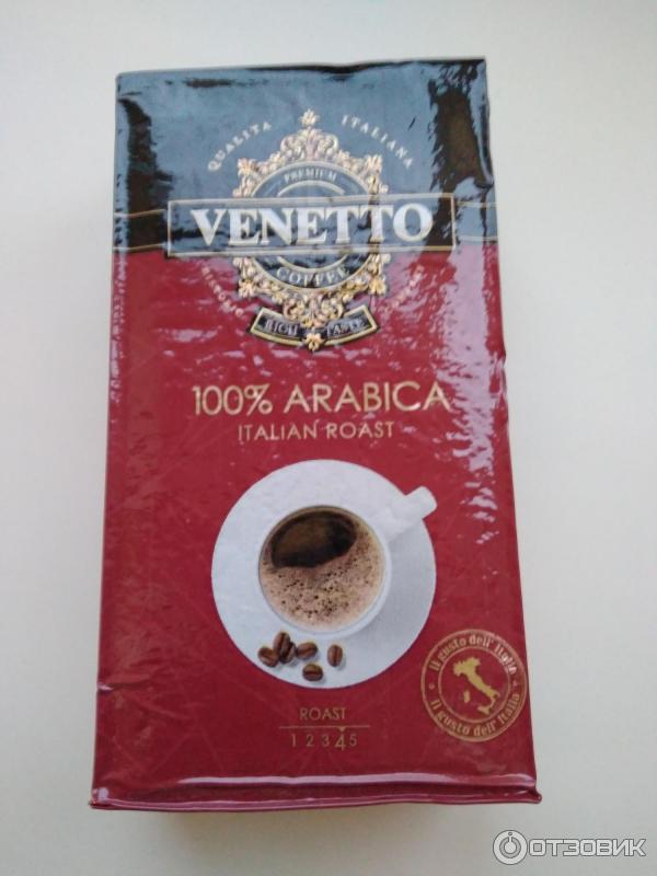 Кофе Venetto Arabica Blend Купить Зерна