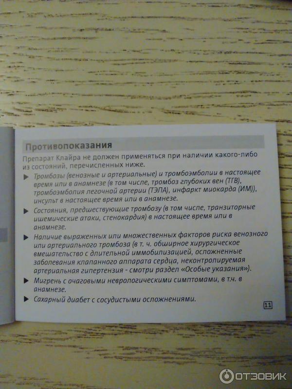 Клайра пропуск таблетки. Клайра таблетки противопоказания. Клайра инструкция по применению. Клайра таблетки инструкция.