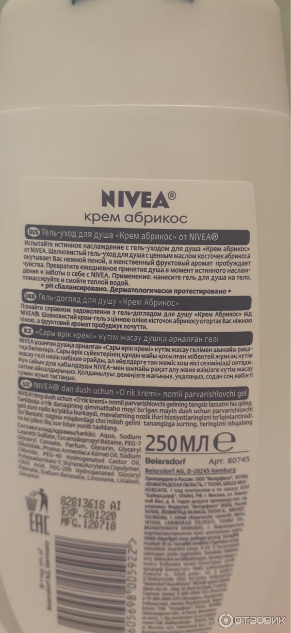 Гель-крем для душа Nivea Крем абрикос фото