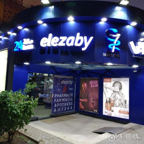 Государственные аптеки шарм эль шейха. Египетская аптека. Аптека в египте шарм эль шейх. Лучшие египетские лекарства. Препараты из египта.