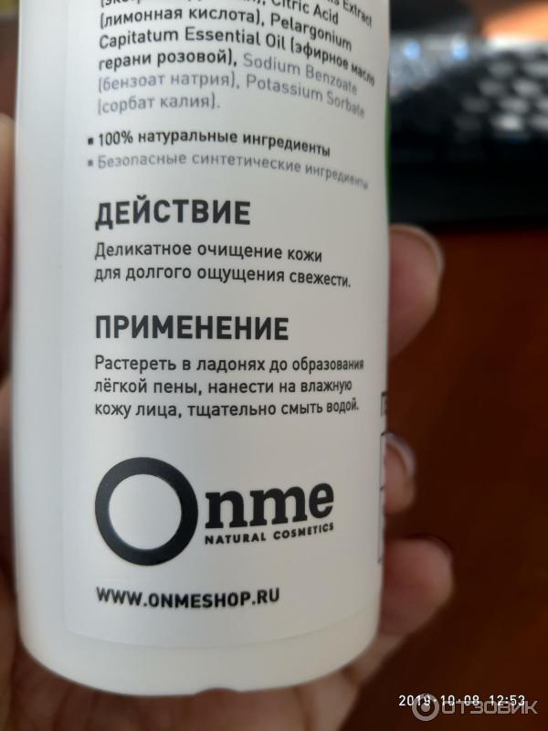 Гель для умывания Onme