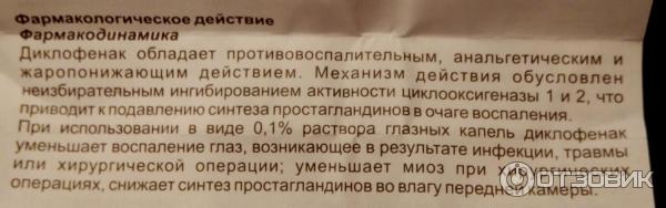 Диклофенак капли глазные инструкция по применению взрослым. Диклофенак капли инструкция. Диклофенак капли для глаз инструкция. Диклофенак для чего капли. Диклофенак капли глазные показания к применению взрослым.