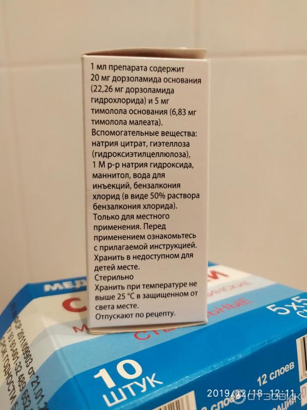 Косопт Глазные Капли Инструкция Цена Отзывы